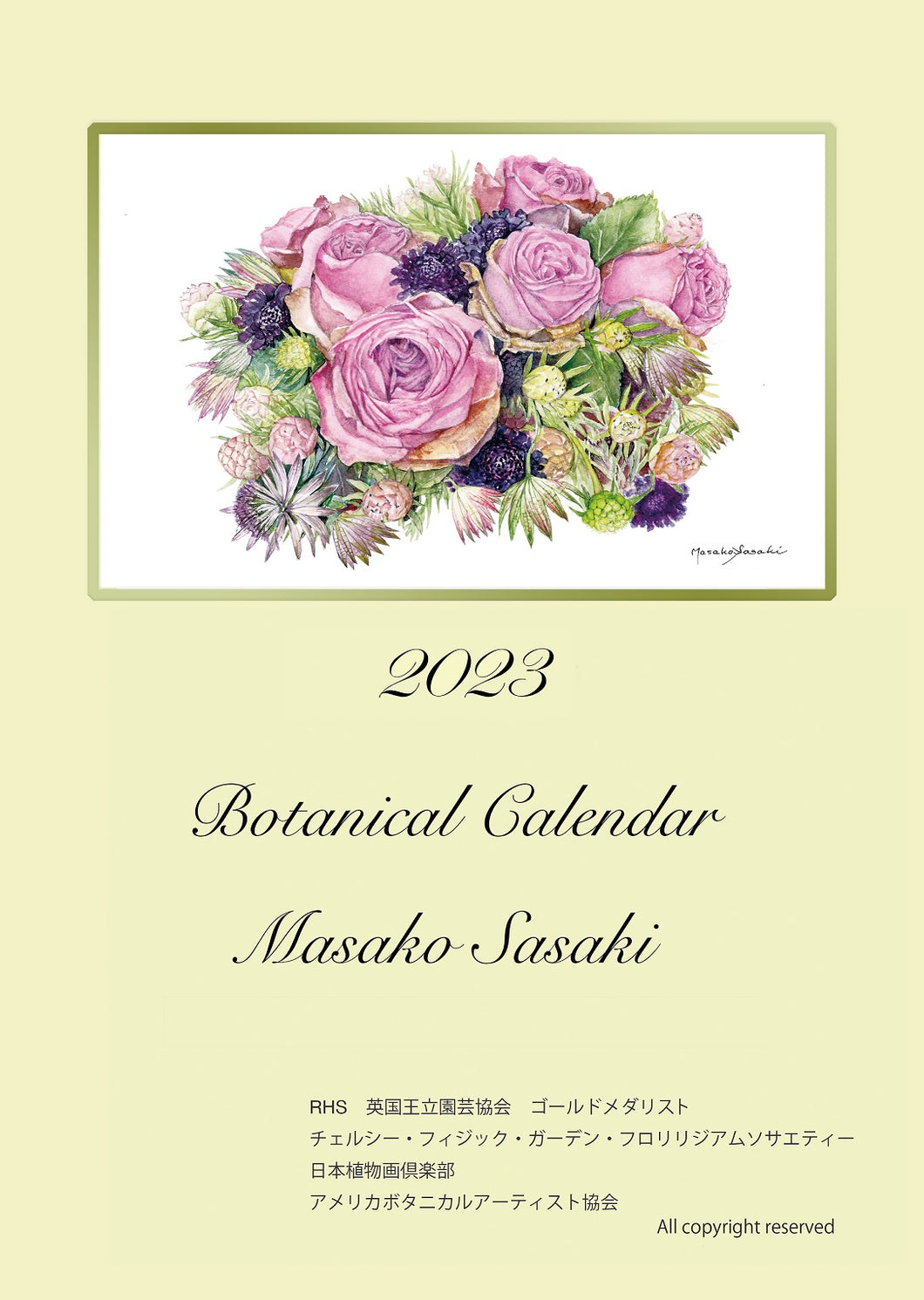 2023年 佐々木正子ボタニカルカレンダー