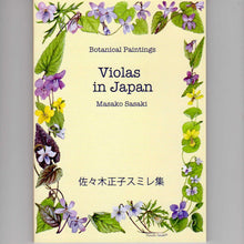 Load image into Gallery viewer, Botanical Art book &quot;Violas in Japan&quot; (Masako Sasaki&#39;s Violets)
